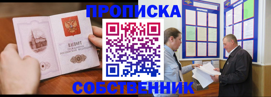 прописка штамп в Кемерово