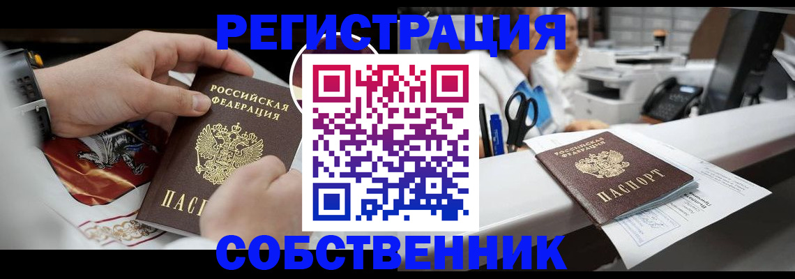 временная регистрация купить в Кемерово