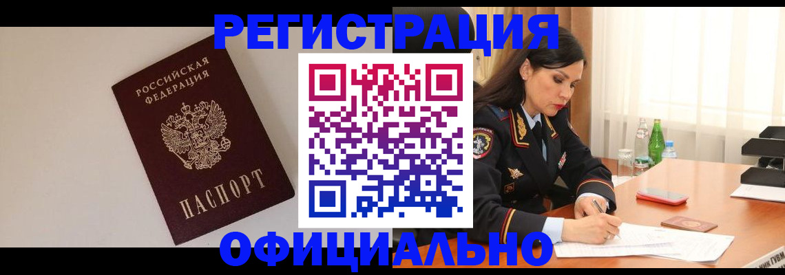 временная регистрация законно в Кемерово